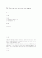 결혼과가족) 사랑의 강도를 평가하는 기준과 사랑이 붕괴되는 이유를 설명해 보자 2페이지