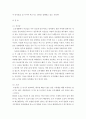 생활예절 ) 조직생활에서 지켜야 할 비즈니스 업무 마인드 4가지를 설명하시오 3페이지