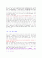 0~5세 애착 육아의 기적 독서감상문 5페이지
