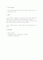 플로렌스 나이팅게일의 제1 간호혁명 과 펜위크의 제2 간호혁명 비교 설명 4페이지