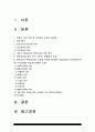 보건교육C형] 직장(남성/여성)에 대한 비만관리교육 2페이지