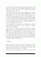 보건교육C형] 직장(남성/여성)에 대한 비만관리교육 4페이지