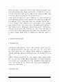 보건교육C형] 직장(남성/여성)에 대한 비만관리교육 5페이지
