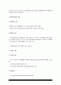 보건교육C형] 직장(남성/여성)에 대한 비만관리교육 9페이지