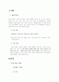 재난간호 사례와 재난간호 간호사의 역할 2페이지