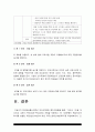 보건교육D형] 직장(남성/여성)에 대한 직무스트레스예방교육 14페이지
