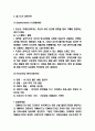 탐스슈즈 TOMS 마케팅전략과 향후전략제시 4페이지