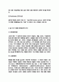 탐스슈즈 TOMS 마케팅전략과 향후전략제시 5페이지