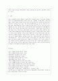 [방통대 유아교육과 4학년 유아건강교육 B형] ‘몸에 좋은 음식에 관심을 가지고 바른 태도로 즐겁게 먹는다.’라는 교육 내용과 관련된 활동 또는 놀이를 2가지 조사하고 각 활동/놀이가 유아건강교육 활동으로 적합 11페이지
