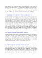 아이에스동서 신입사원 채용 자기소개서 + 면접질문모음 2페이지
