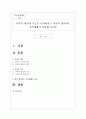 가족의 개념과 기능을 요약하시고 당신이 생각하는 가족대해서 서술해 보시오 1페이지