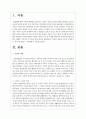 가족의 개념과 기능을 요약하시고 당신이 생각하는 가족대해서 서술해 보시오 2페이지