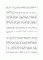 가족의 개념과 기능을 요약하시고 당신이 생각하는 가족대해서 서술해 보시오 3페이지