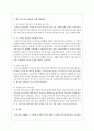 우리나라 특수교육의 발전과정과 장애아동 지원을 위한 법령들을 설명하고, 향후 특수교육 발전을 위한 개선방안을 서술하시오 4페이지