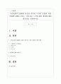 우리나라의 현대화 이전과 이후의 노인의 지위와 역할 변화에 대해 논하고, 그에 따른 노인문제와 개입에 대한 필요성을 설명하시오 1페이지