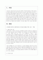 학교에서 일어나는 문제의 원인은 학생, 교사, 문화, 환경 등 다양한 요인들이 단 하나의 요인 때문에 문제가 발생된다. 가장 많은 영향을 미치는 요인을 논하시오 2페이지