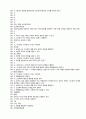 국민건강보험공단 법률 건강직, 행정직 시험대비 문제답안(553문제-OX문제, 빈칸, 객관식) 6페이지