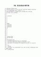 국민건강보험공단 법률 건강직, 행정직 시험대비 문제답안(553문제-OX문제, 빈칸, 객관식) 11페이지