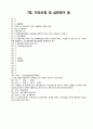 국민건강보험공단 법률 건강직, 행정직 시험대비 문제답안(553문제-OX문제, 빈칸, 객관식) 15페이지
