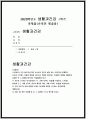 2020 생활과건강 공통]자신의 스트레스 인식일지, 스트레스 취약점수,생활과건강 자신에게 적합한 스트레스 관리전략, 3일 동안 실천 결과를 스스로 평가 생활과건강 1페이지