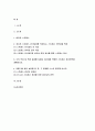 2020 생활과건강 공통]자신의 스트레스 인식일지, 스트레스 취약점수,생활과건강 자신에게 적합한 스트레스 관리전략, 3일 동안 실천 결과를 스스로 평가 생활과건강 2페이지