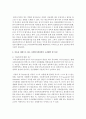 아동을 대상으로 하는 사회복지실천에서 고려해야 할 특성은 무엇인지 논의하시오 3페이지