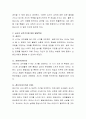 신참교사와 노련한 교사의 차이점은 어디에 두고 있어야 하는가와 내가 존경하는 바람직한 교사란 어떤 분이라 생각하는지 토론하시오 3페이지