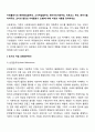 이데올로기의 분류(반집합주의, 소극적집합주의, 페이비언사회주의, 마르크스 주의, 페미니즘, 녹색주의, 조지와 윌딩의 이데올로기 모형)에 대해 이념과 내용을 정리하세요 2페이지