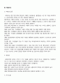 집단상담 과정의 각 단계의 특징과 지도자의 역할에 대해서 서술하시오 - 준비단계, 시작단계, 작업단계, 종결단계 6페이지