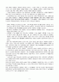 《총,균,쇠》서평 - 재러드 다이아몬드 저. 이시대를 대표하는 인류학 서적. 3페이지