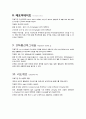 응급약물 레포트 5페이지