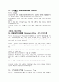 응급약물 레포트 6페이지