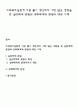사회복지실천에 기본 틀이 형성까지 가장 많은 영향을 준 일반체계 관점과 생태체계적 관점에 대한 이해 1페이지