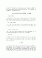휴먼커뮤니케이션의 A+ 레포트 3페이지