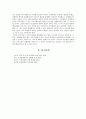 휴먼커뮤니케이션의 A+ 레포트 4페이지