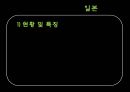 한류의 역사 17페이지