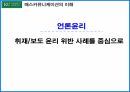 언론윤리 2페이지