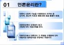 언론윤리 4페이지