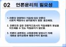 언론윤리 5페이지