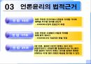 언론윤리 6페이지
