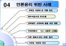 언론윤리 9페이지