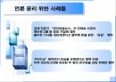 언론윤리 10페이지