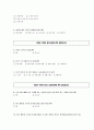 대학교 학생들의 음주와 흡연의 상관관계분석 설문지 2페이지