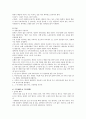 일본, 중국, 서양의 생활문화와 매너 2페이지
