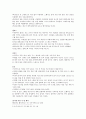 일본, 중국, 서양의 생활문화와 매너 6페이지
