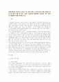 [일본학과] [생명과환경] 한국인의 코로나 19 (신종 코로나 바이러스)에 대한 반응과 메르스에 대한 반응 (및 또는 가습기 살균제의 광범위한 사용으로 이끈 심리)의 공통점에 대해 생각해보시오 2페이지