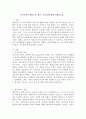 성숙주의와 행동주의 개념, 차이점에 대해 설명하시오. 2페이지