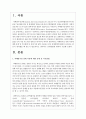 자폐범주성 장애 아동에 대한 중재 및 치료방법 중 실제 가장 많이 사용되고 있는 중재방법에 대하여 조사하고, 본인이 생각했을 때 반드시 필요하다고 생각되는 중재방법에 대하여 기술하시오 2페이지