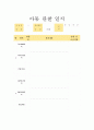 만2세 1월 관찰일지 7페이지
