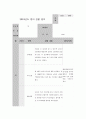 만2세 4월 관찰일지7장 5페이지